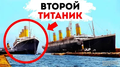 Роковая судьба кораблей «Олимпик», «Титаник» и «Британик». Что пошло не так  | Моменты истории | Дзен