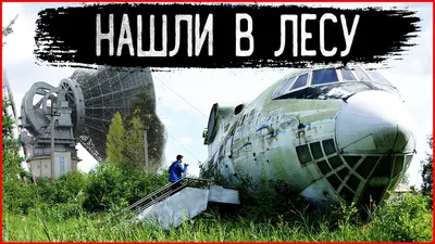 Кладбище самолетов в самом центре мегаполиса: фоторепортаж —  FrequentFlyers.ru