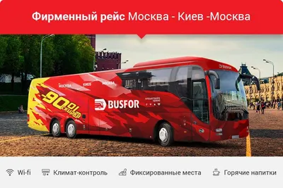 busfor.ru - как купить билет на автобус - Onedollatrips - путешествия,  авиабилеты, горящие туры