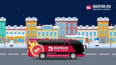 Автобусы: Busfor — новый фирменный рейс — Москва-Киев-Москва. Первым  покупателям скидка. — По миру без турфирмы