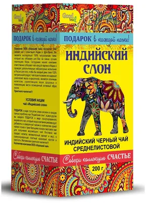 Чай черный листовой \"Индийский Слон\" крупнолистовой 200 г. - купить с  доставкой по выгодным ценам в интернет-магазине OZON (911560461)