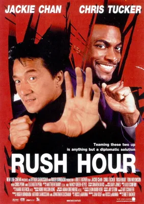 Интересные факты о трилогии \"Час пик\" / \"Rush Hour\" (1998-2007) | Пикабу