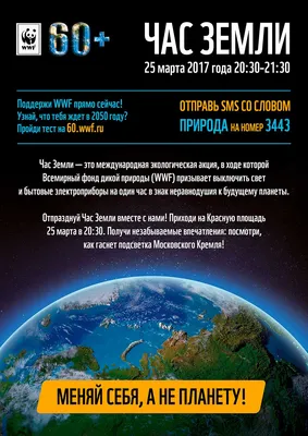 МФЮА присоединится к акции «Час Земли» - Объявления