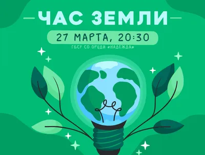 ИнЕУ участвует в акции «Час Земли» (Earth Hour). » Инновационный  Евразийский Университет
