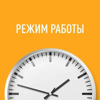 Изменение часов работы | novtele.ru