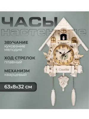 Часы с кукушкой QQ, белые 16860211 за 18990 руб. оптом купить в Москве |  FineDesign