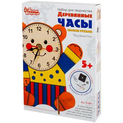 Набор для творчества. Деревянные часы своими руками. Медвежонок купить с  оптовой базы за 308.70 руб.