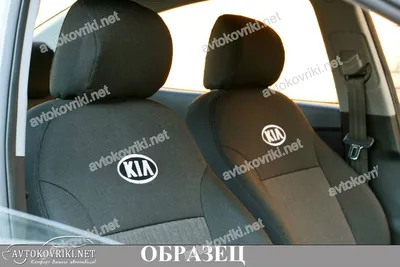 Чехлы Киа Рио 2 седан (авточехлы на сиденья Kia Rio 2 sedan) - Купить чехлы  на сиденья автомобиля в Украине | Интернет магазин Экпресс-тюнинг