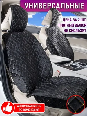чехлы на сиденья - Аксессуары для авто - OLX.ua