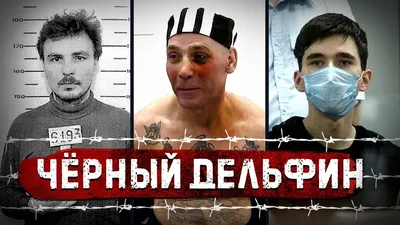 Два убийцы хотели покинуть тюрьму \"Черный дельфин\" | Оренград