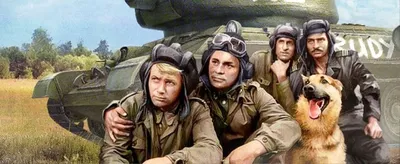 Четыре танкиста и собака (1966-1970) смотреть онлайн бесплатно в хорошем  качестве » The-Cinema – лучший кинотеатр для просмотра онлайн-фильмов  бесплатно.