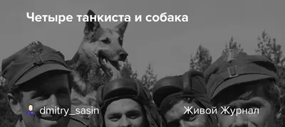 Четыре танкиста и собака — Уральские Пельмени — Краснодар - YouTube