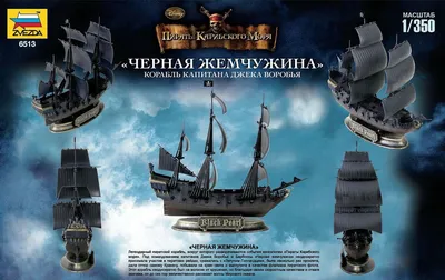 Конструктор Пираты Карибского моря Корабль Черная Жемчужина, 875 деталей -  купить с доставкой по выгодным ценам в интернет-магазине OZON (302539814)