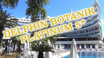 Отель Delphin Botanik Hotel 5* — купить тур в Delphin Botanik Hotel  (Аланья, Турция): отзывы, цена, описание, фото