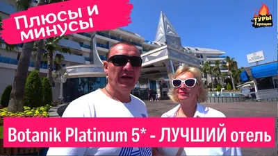 DELPHIN BOTANIK PLATINUM HOTEL - Promotion Video - YouTube