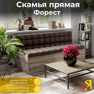 Диван Forest купить в Санкт-Петербурге