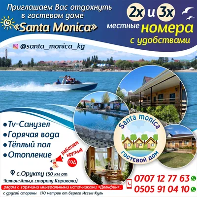 Пансионат Дельфин на озере Иссык-Куль