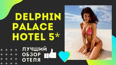 Delphin Palace Hotel 5* - цены, отзывы 2024, номера, фото и видео отеля Дельфин  Палас Отель, Турция , Анталия Лара