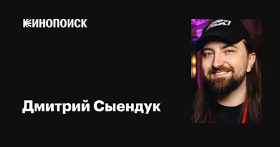 Бесплатные обои: Дмитрий Сыендук в HD качестве JPG