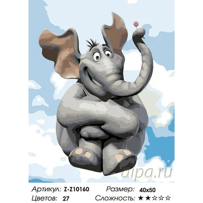 Z-Z10160 Довольный слон Раскраска по номерам на холсте Живопись по номерам  40х50 см недорого купить в интернет магазине Aipa.ru в Краснодаре , цена,  отзывы, фото
