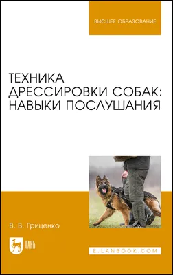 Дрессировка собак на след - Kinolog Odessa