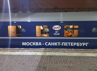 Двухэтажный поезд 005А/006А Санкт-Петербург - Москва - Санкт-Петербург