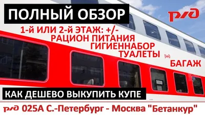 Без плацкарта: Новый двухэтажный поезд «Тольятти – Москва» запустят в конце  февраля | 19.01.2022 | Тольятти - БезФормата