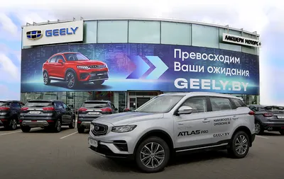 Битва комплектаций: какой Geely Atlas купить - ГК \"Волга-Раст\" - автомобили  Volkswagen, SKODA, Renault, Geely и Honda - продажа, аксессуары и сервисное  обслуживание.