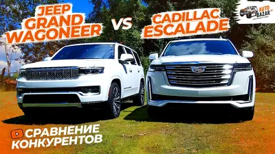 Edmunds compares Jeep Grand Wagoneer and Cadillac Escalade - MyNorthwest.com