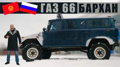 GAZ 66 Custom Pickup\" Photographic Print for Sale by Benderlog | Redbubble