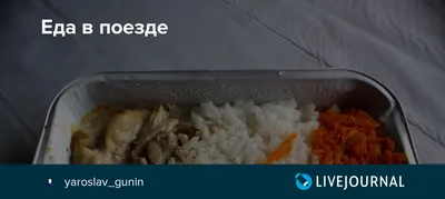 Питание в поезде - АО \"Пассажирская компания Сахалин\" официальный сайт