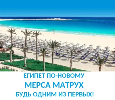 Hotel Caesar Bay Resort - Мерса-Матрух, Египет - Отдых, Отзывы | ITAKA