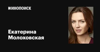 Знаменитая личность в 4K: Екатерина Молоховская на высоком разрешении