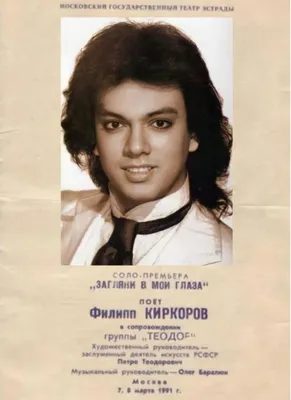 Фотографии знаменитости: Филипп Киркоров в формате JPG