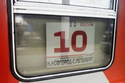 Фирменный поезд «Волга» запустят между Нижним Новгородом и  Санкт-Петербургом - YouTube