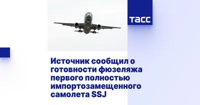 На поточной линии собран первый фюзеляж Ил-76МД-90А по новым технологиям -  AEX.RU