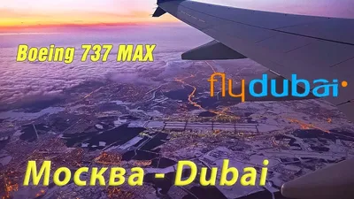 flydubai вернет на рейсы самолеты Boeing 737 MAX с креслами-кроватями