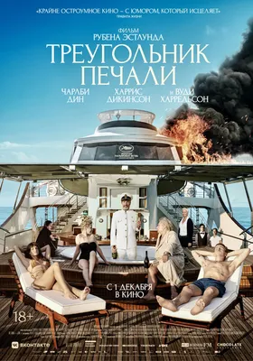 Сериал Корабль (2014) смотреть онлайн