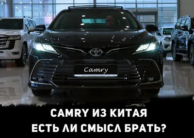 Купить Toyota Camry 2022 года в Алматы, цена 24990000 тенге. Продажа Toyota  Camry в Алматы - Aster.kz. №h772927