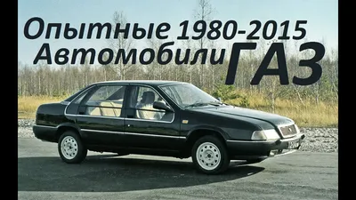 ГАЗ-3102 «Волга»