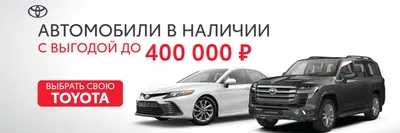 Купить ТОЙОТА в Минске у официального дилера, цены на новые автомобили  Toyota 2021-2022 года