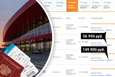 Названы самые дорогие авиа- и ж/д билеты по России в 2021 году – Москва 24,  12.01.2022