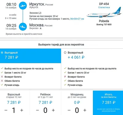 Авиабилеты Иркутск — Москва дешевые, цены на билеты и расписание самолётов  в Москву | TravelAsk.ru