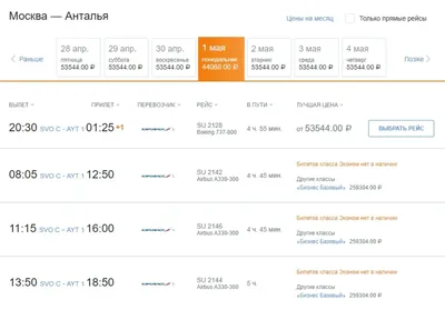 Цены на новый рейс Аэрофлота в Турцию шокировали россиян: такого ещё не  наблюдалось | Туристические новости от Турпрома