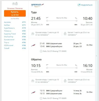 Москва Душанбе купить билет онлайн на самолет дешево
