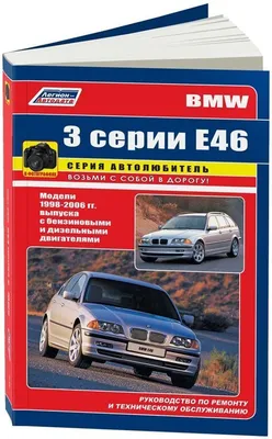 Эконометр bmw е 46 / бортовик автомобиля трёха / smotra.ru