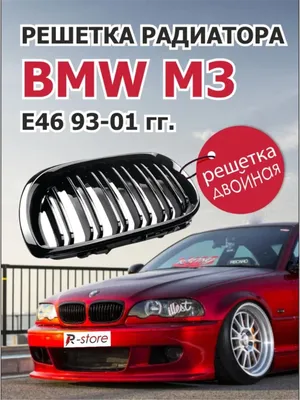 Решетки радиатора ноздри для BMW E46 бмв е46 седан универсал рестайлинг  Матовые (ID#1313268655), цена: 1449 ₴, купить на Prom.ua