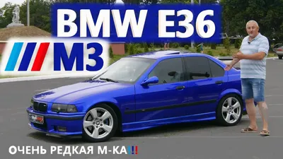 Купить б/у BMW M3 II (E36) 3.0 MT (286 л.с.) бензин механика в Алматы:  синий БМВ М3 II (E36) купе 1994 года на Авто.ру ID 1100333056