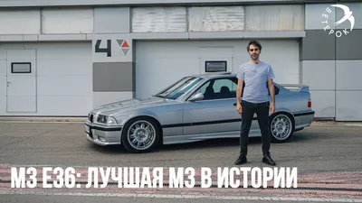 Вот почему BMW M3 E36 - становится всё больше востребован - YouTube