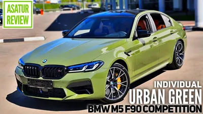 🇩🇪 Обзор рестайлинговой BMW M5 F90 Competition Donington Grey 2021 / БМВ  М5 Комп Серый Донингтон - YouTube